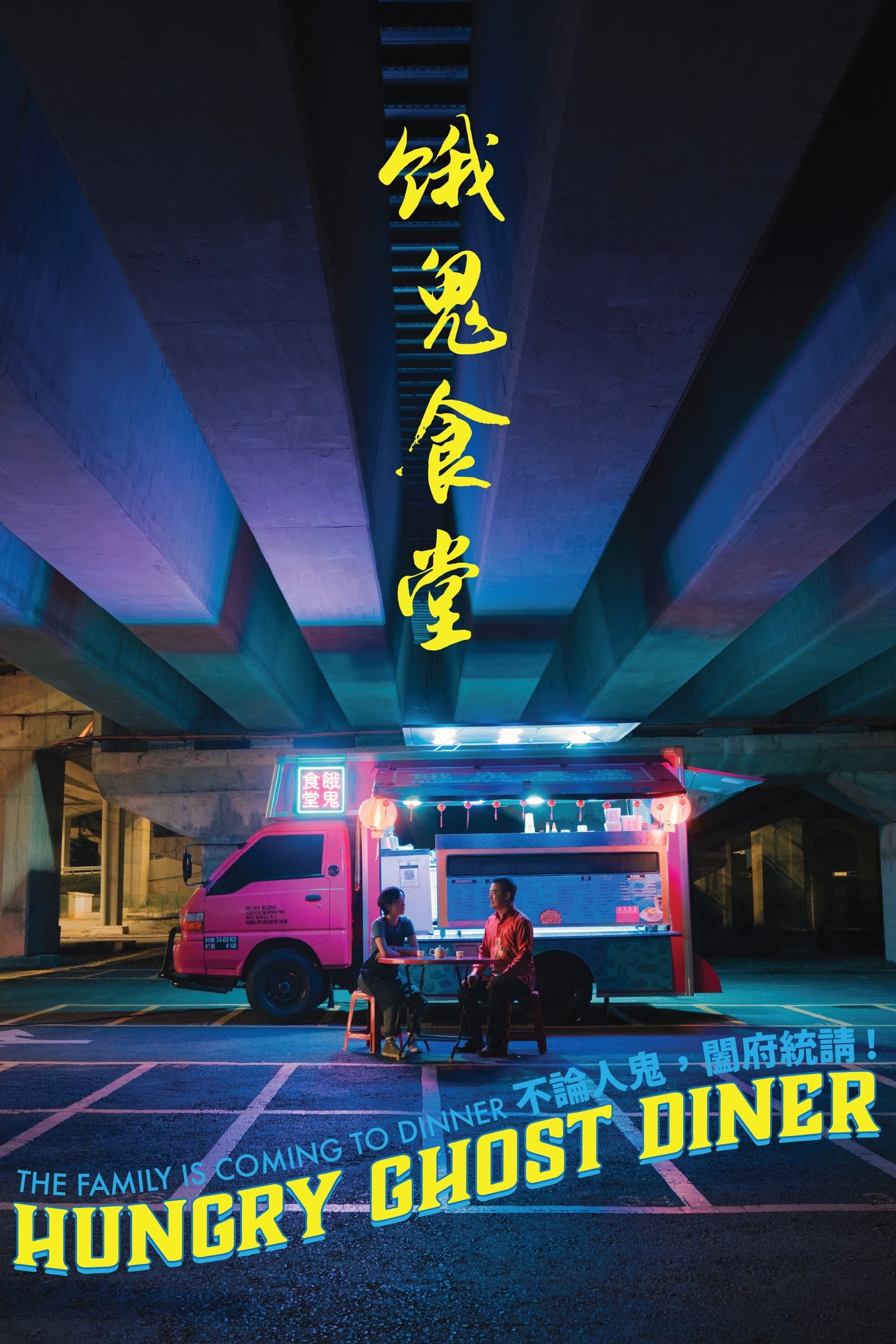 Hungry Ghost Diner (2023) poster - Allmovieland.com