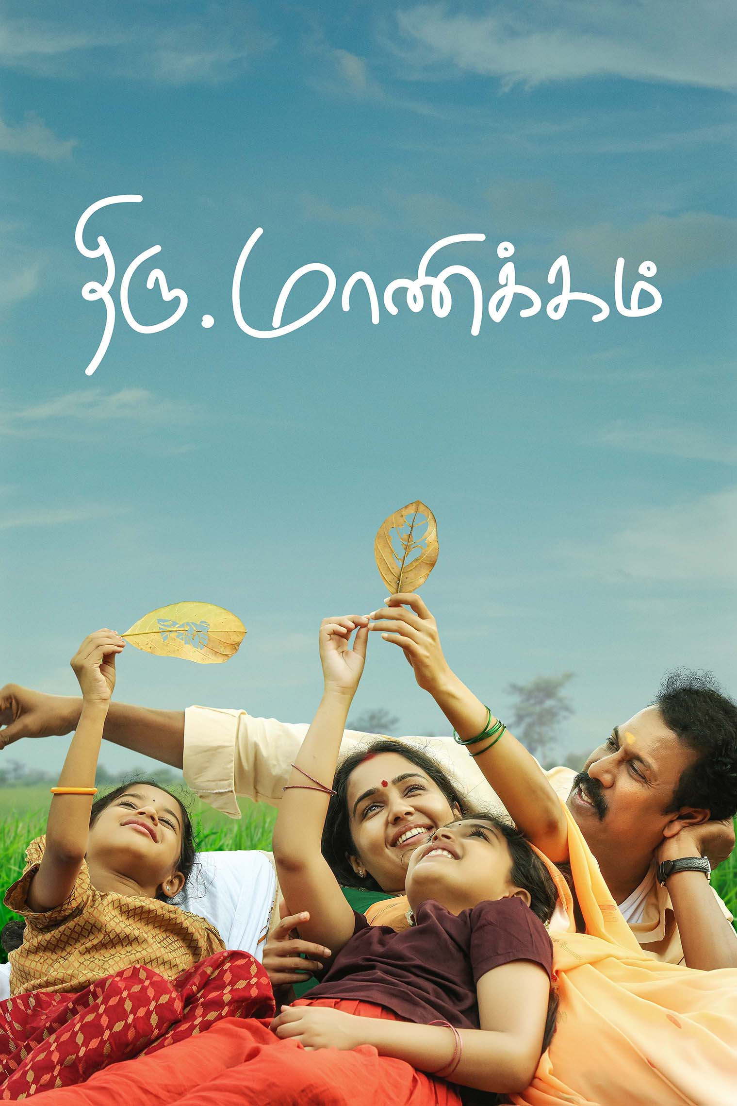 Thiru.Manickam (2024) poster - Allmovieland.com