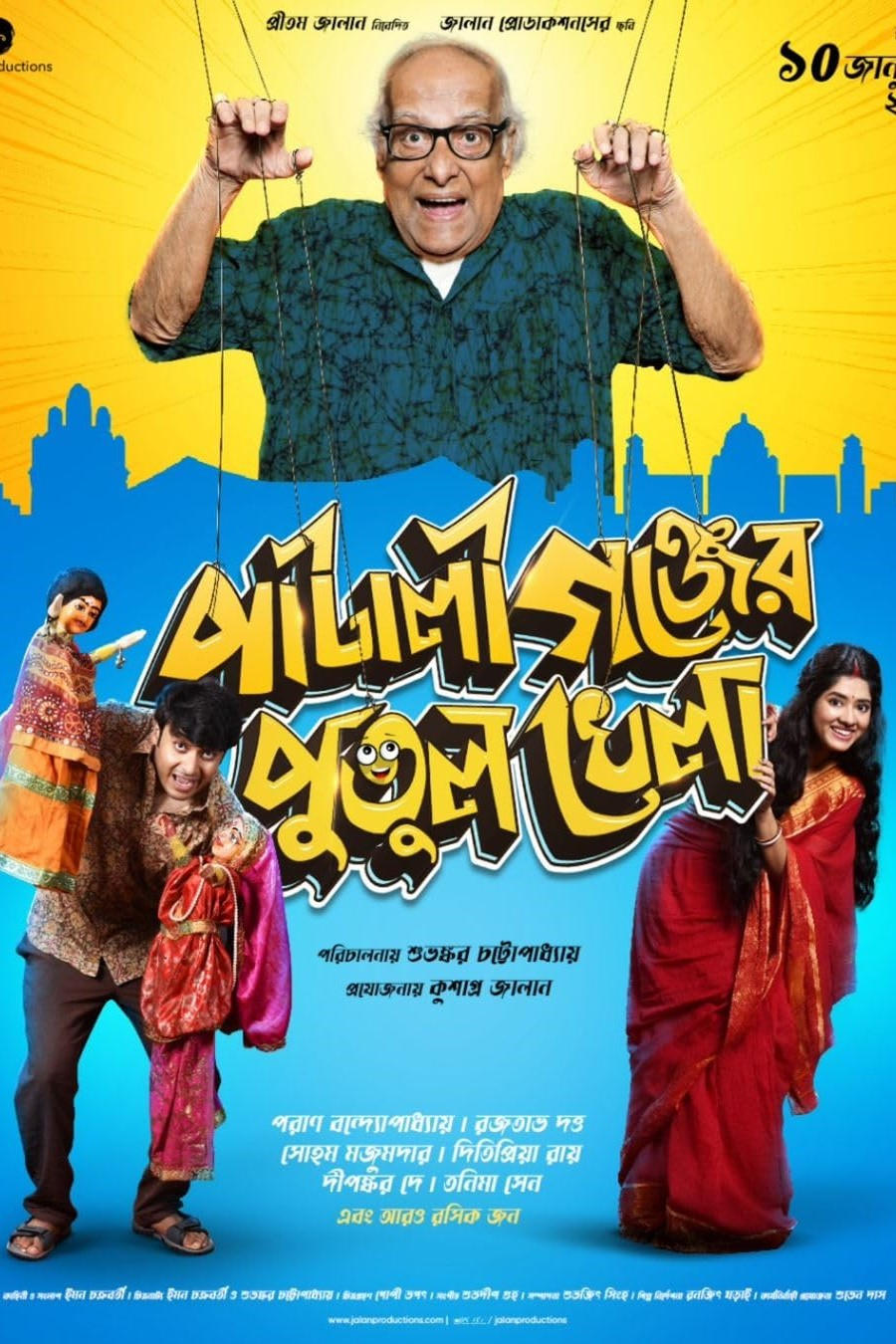 Pataligunjer Putul Khela (2025) poster - Allmovieland.com